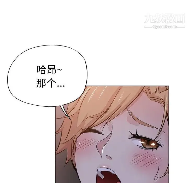 坏坏的她 第25话 第35页