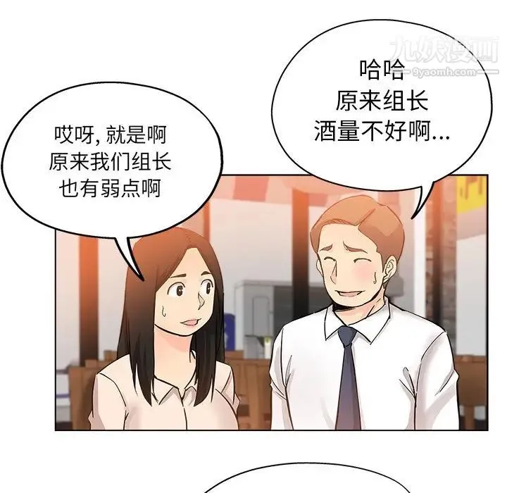坏坏的她 第25话 第24页