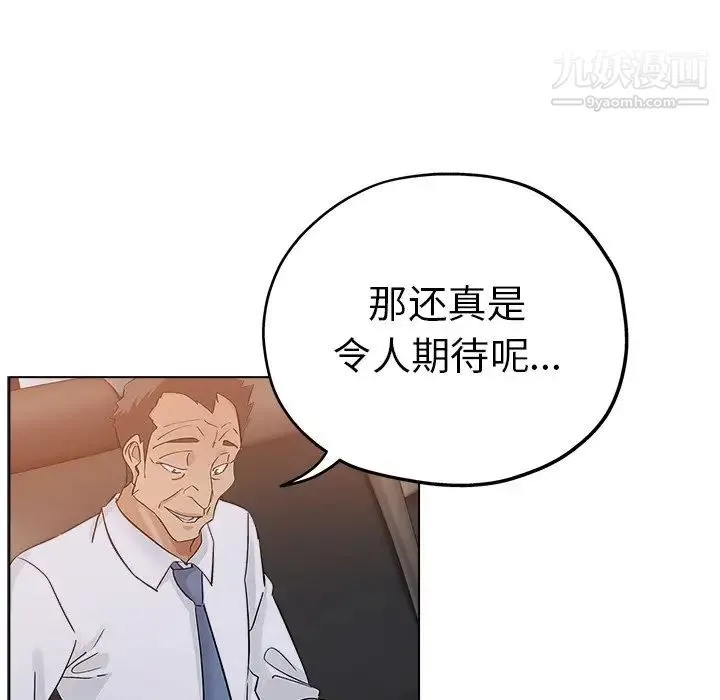 坏坏的她 第25话 第48页