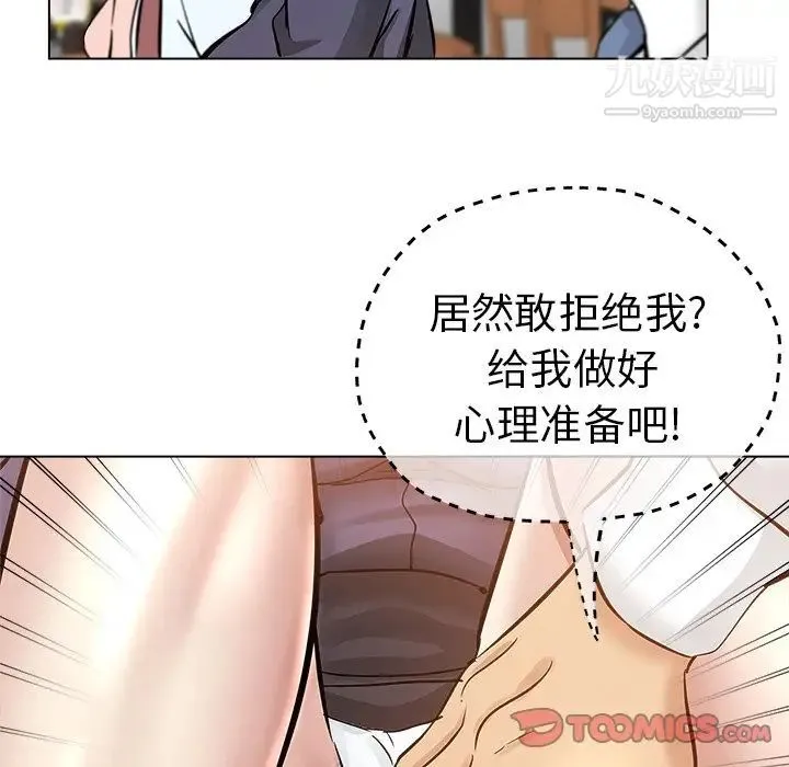 坏坏的她 第25话 第6页