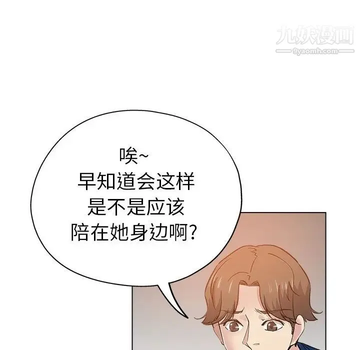 坏坏的她 第25话 第71页