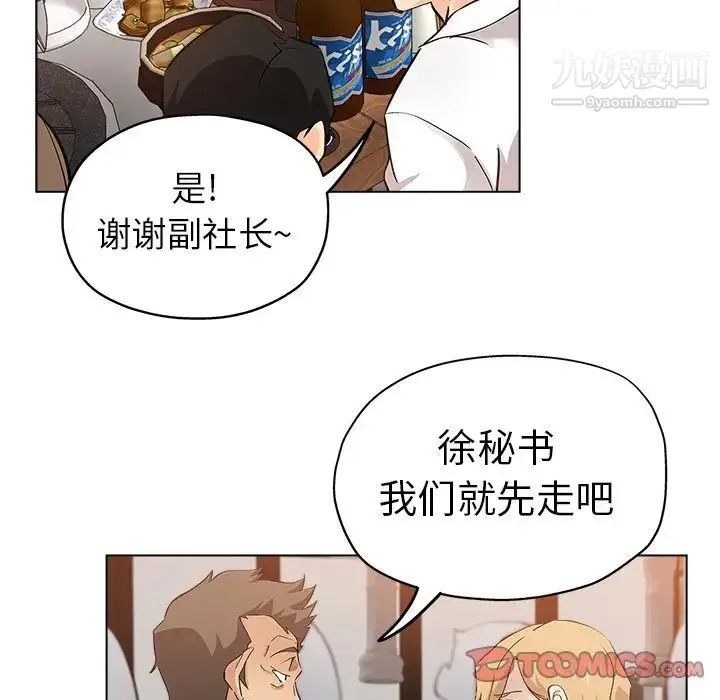 坏坏的她 第25话 第26页