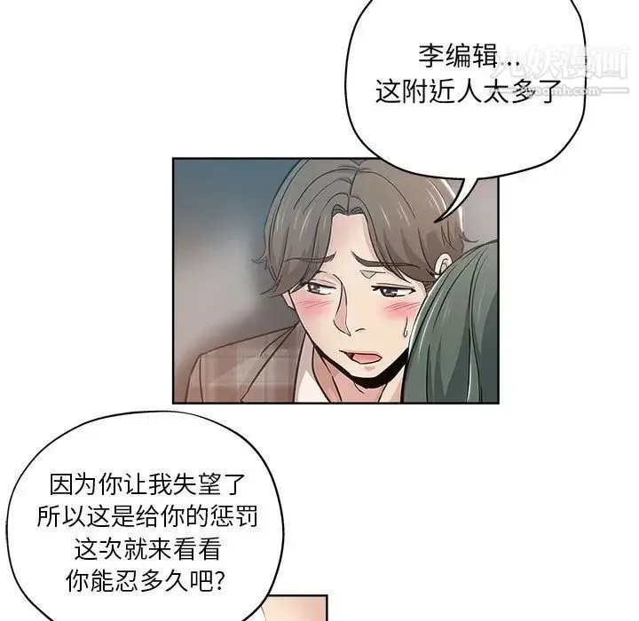 坏坏的她 第14话 第16页