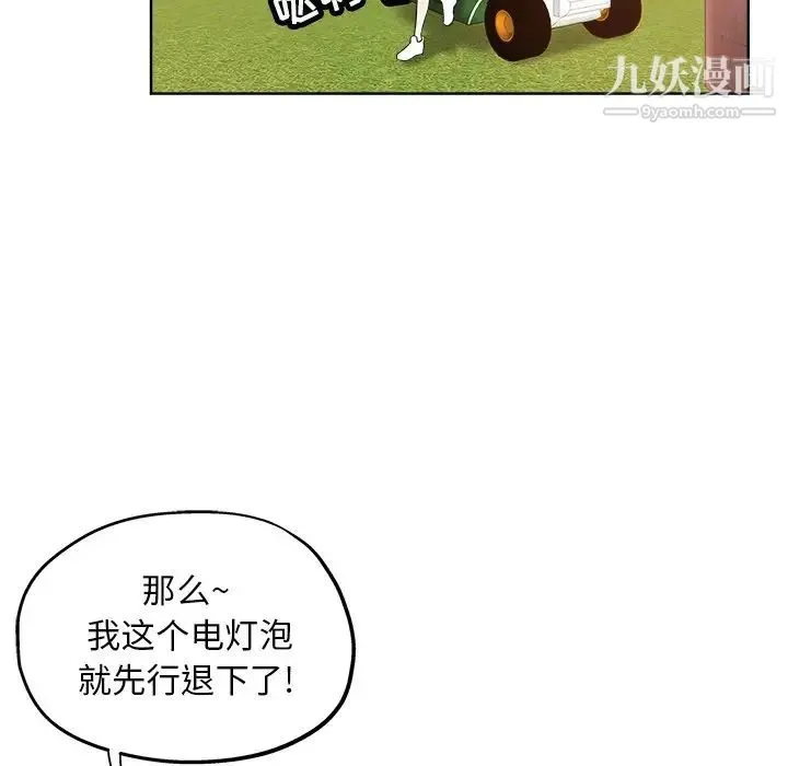 坏坏的她 第14话 第56页