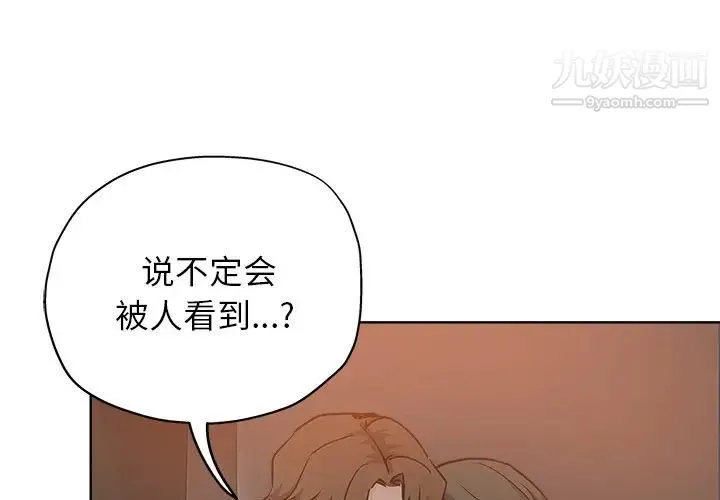 坏坏的她 第14话 第4页