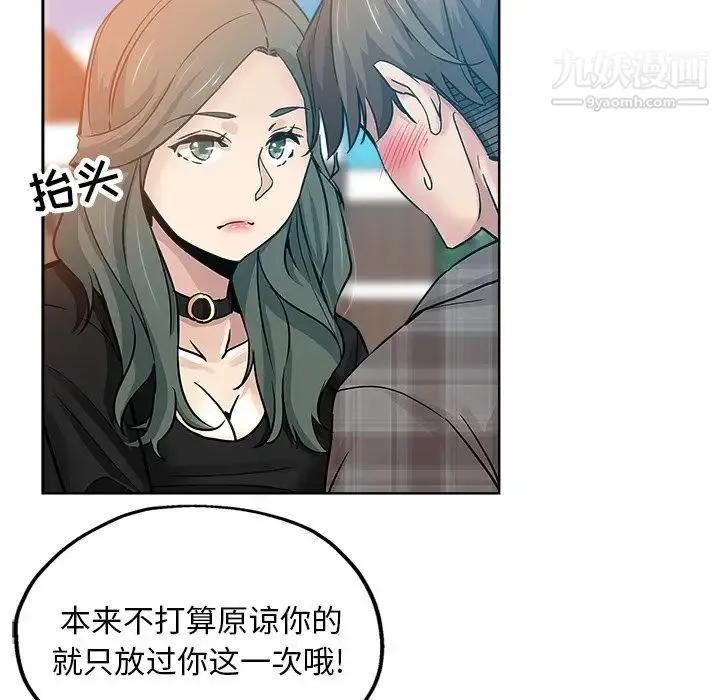 坏坏的她 第14话 第28页