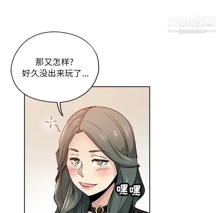 坏坏的她 第14话 第81页