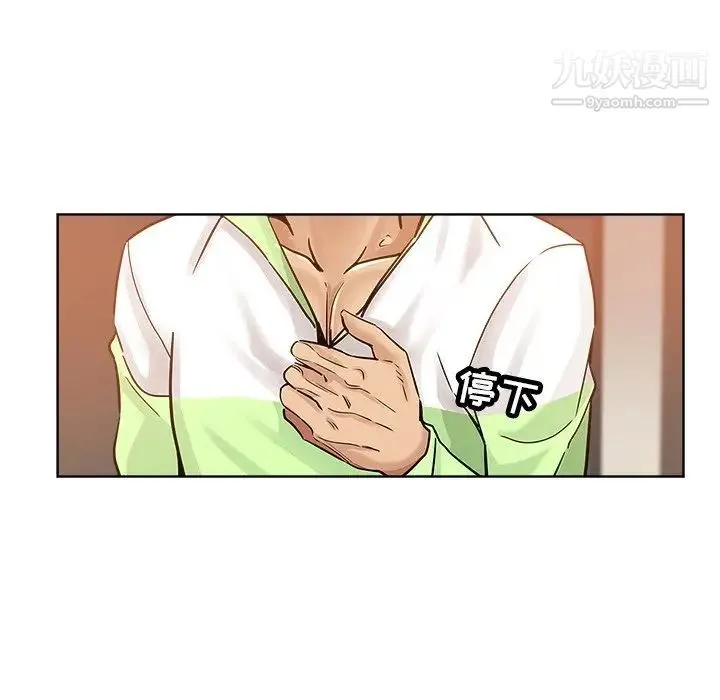 坏坏的她 第14话 第65页