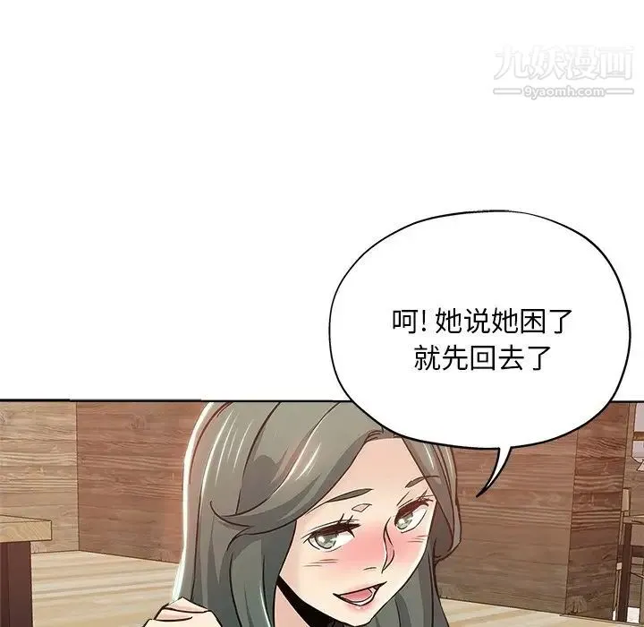 坏坏的她 第14话 第90页