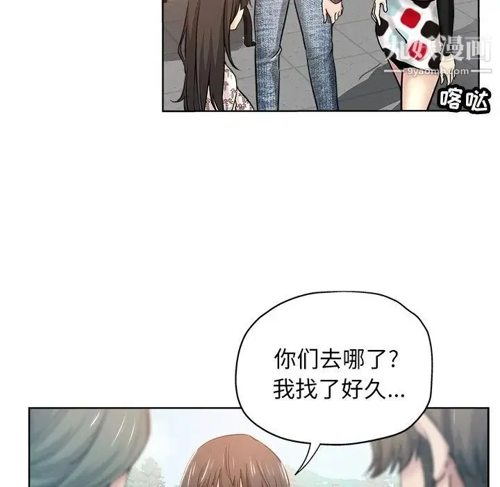 坏坏的她 第14话 第47页