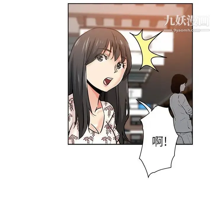 坏坏的她 第14话 第44页