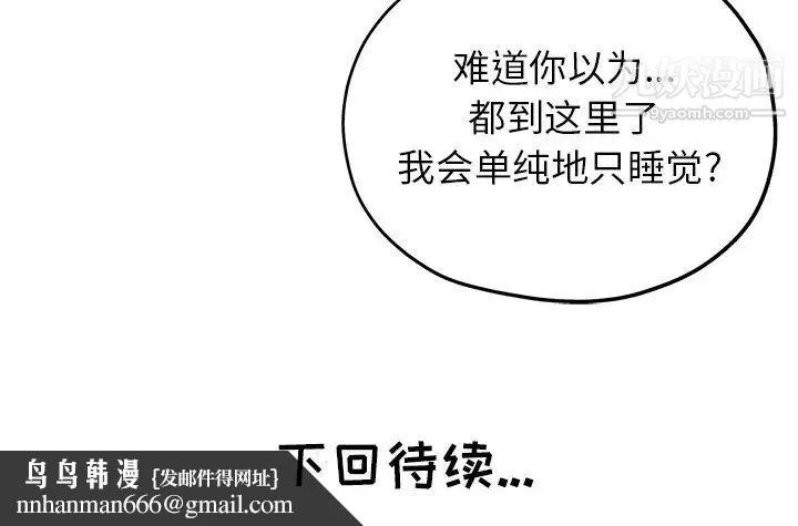 坏坏的她 第14话 第97页