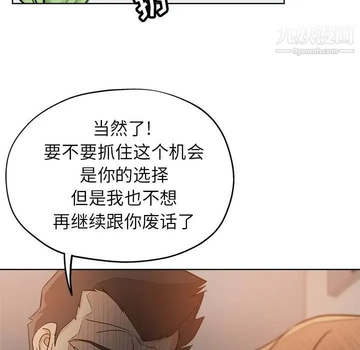 坏坏的她 第14话 第71页