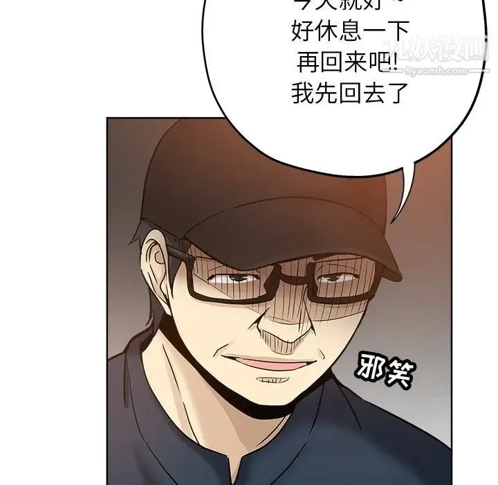 坏坏的她 第14话 第58页