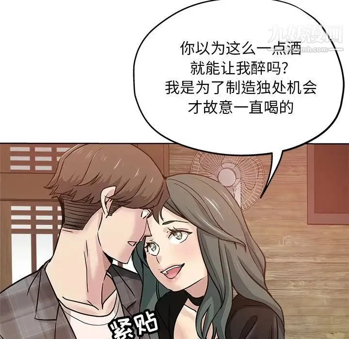 坏坏的她 第14话 第93页