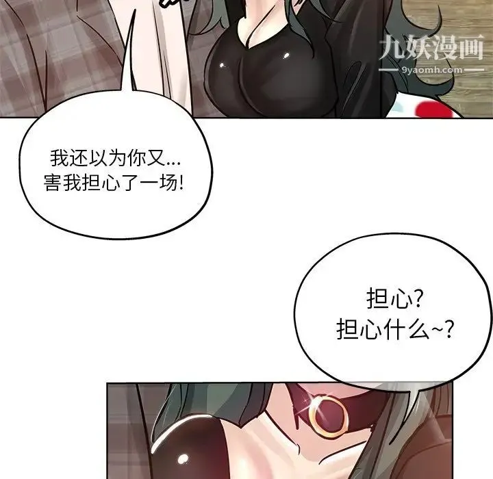 坏坏的她 第14话 第94页