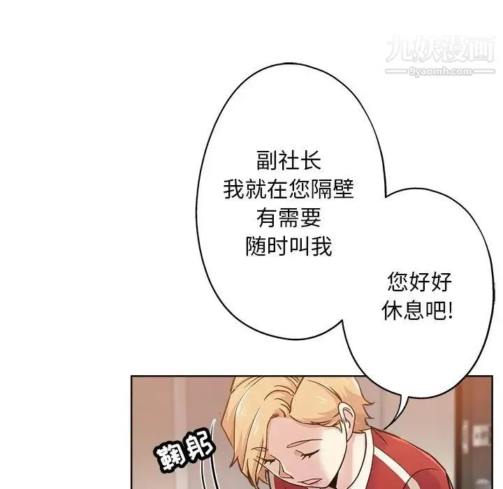 坏坏的她 第14话 第63页