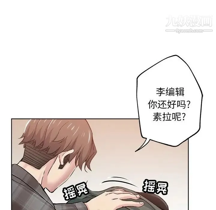 坏坏的她 第14话 第87页
