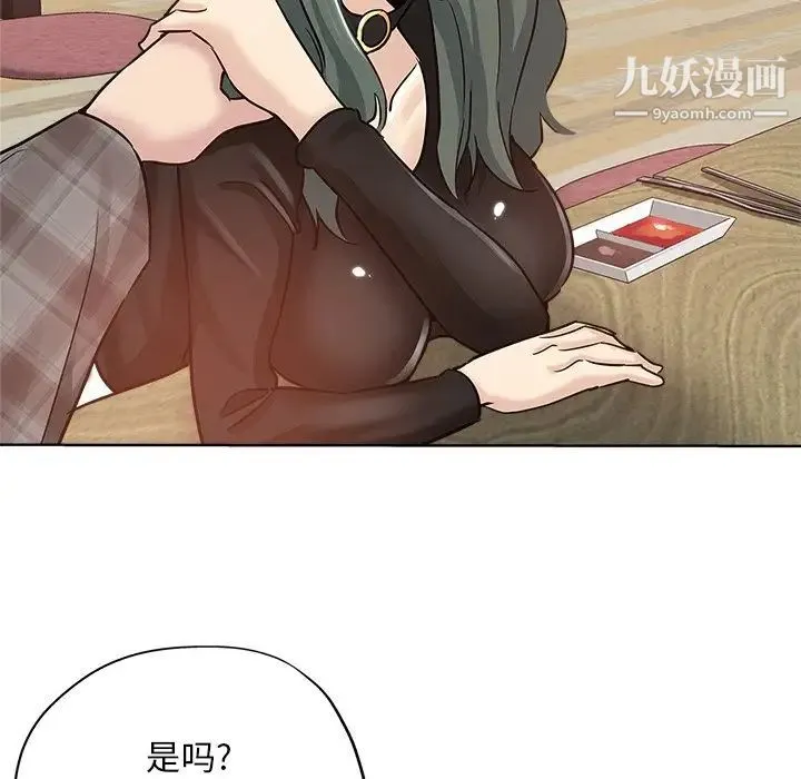 坏坏的她 第14话 第91页