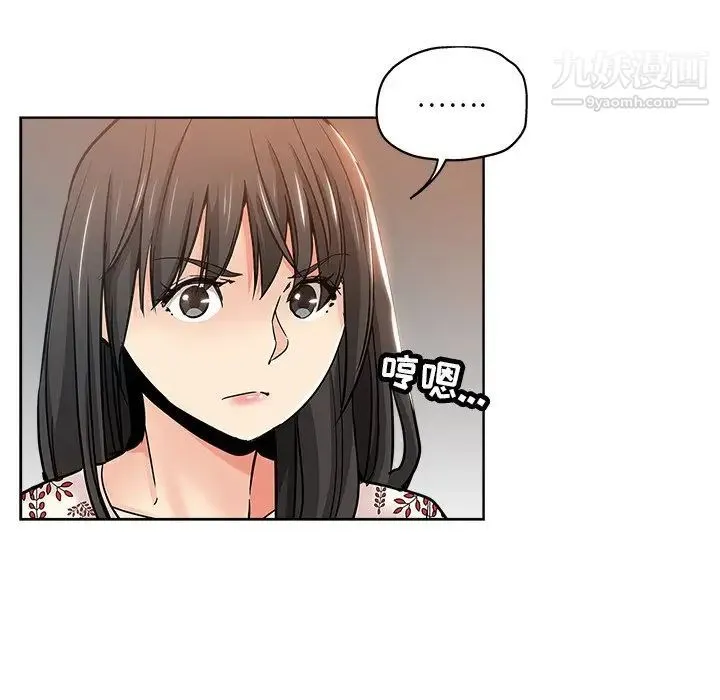 坏坏的她 第14话 第52页