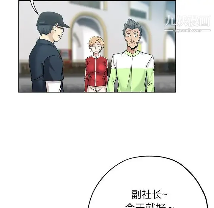 坏坏的她 第14话 第57页
