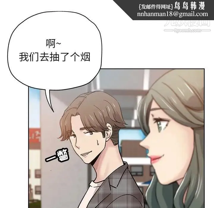 坏坏的她 第14话 第49页
