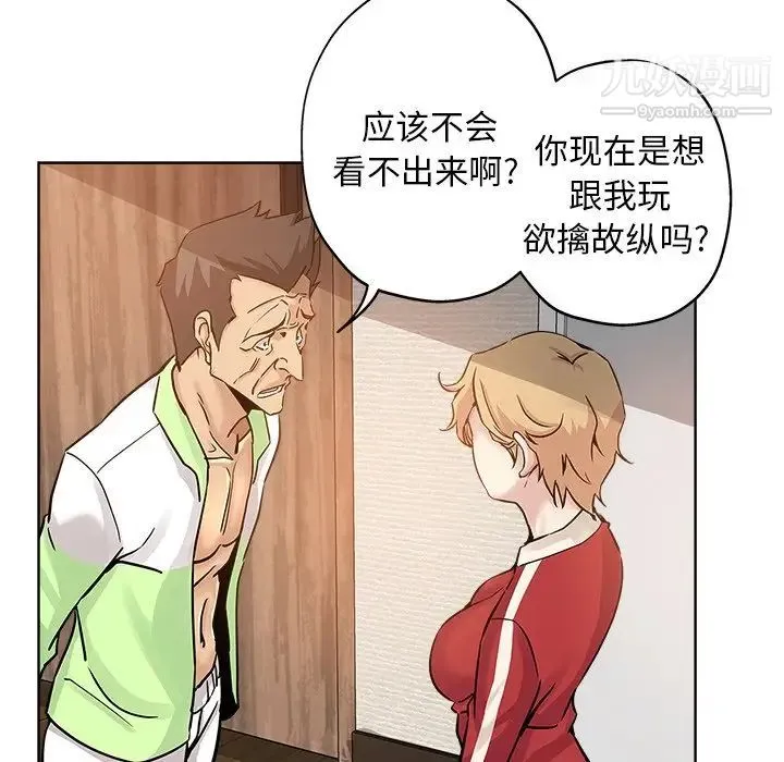 坏坏的她 第14话 第68页