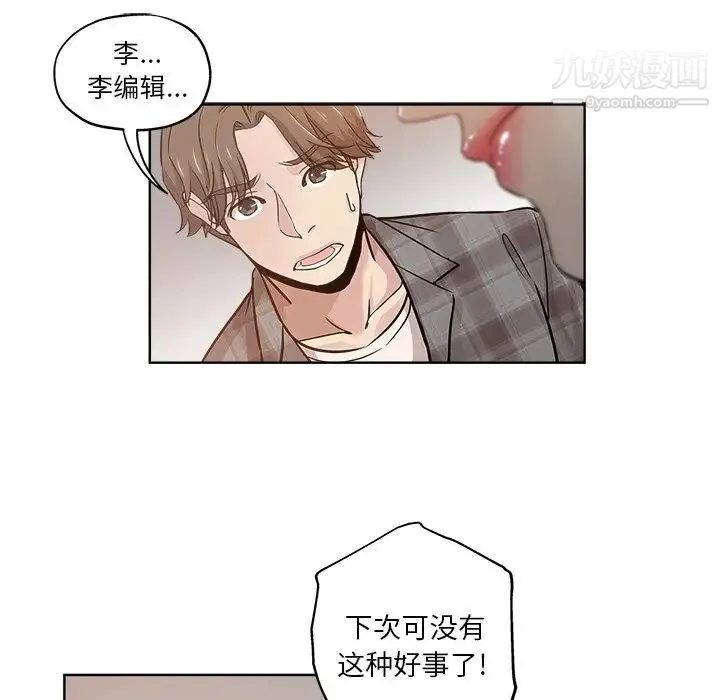 坏坏的她 第14话 第38页
