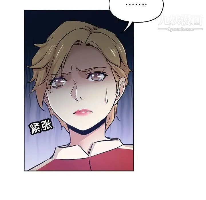 坏坏的她 第14话 第73页
