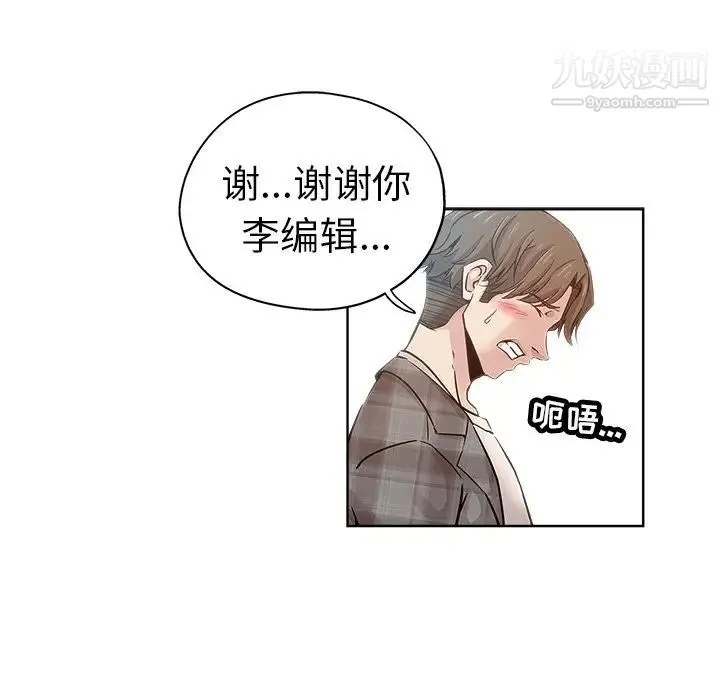 坏坏的她 第14话 第31页