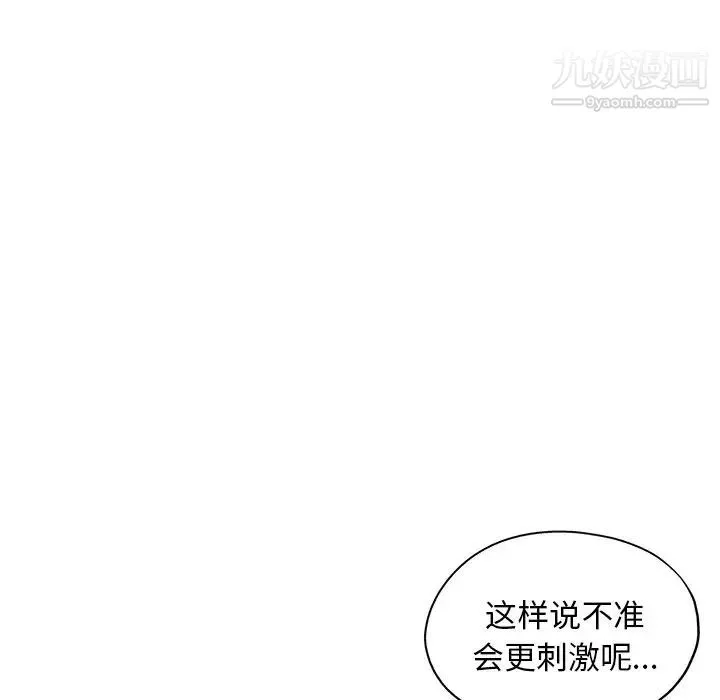 坏坏的她 第14话 第6页