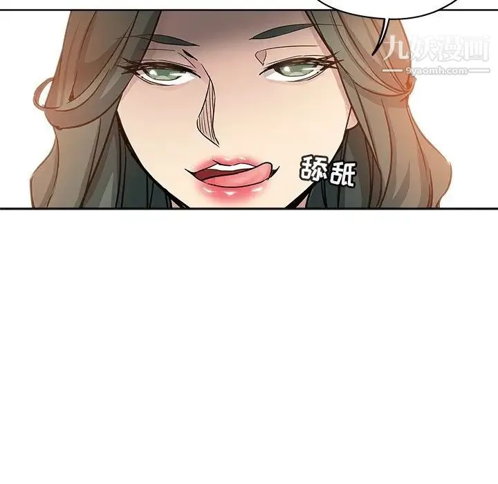 坏坏的她 第14话 第7页