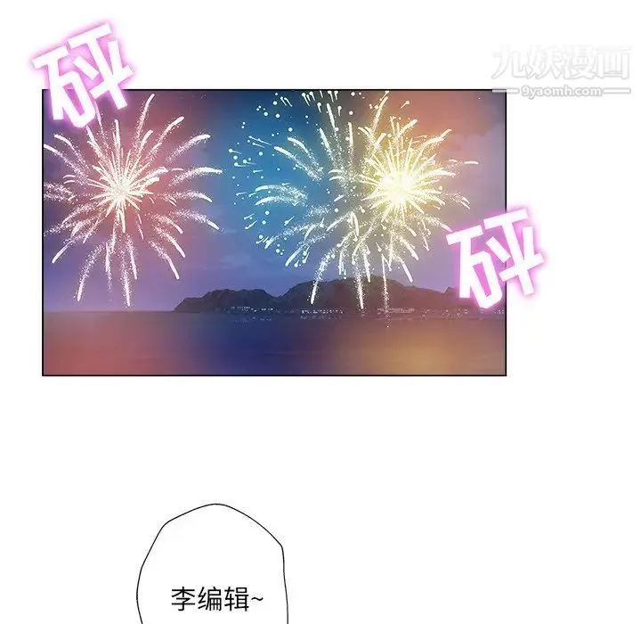 坏坏的她 第14话 第85页