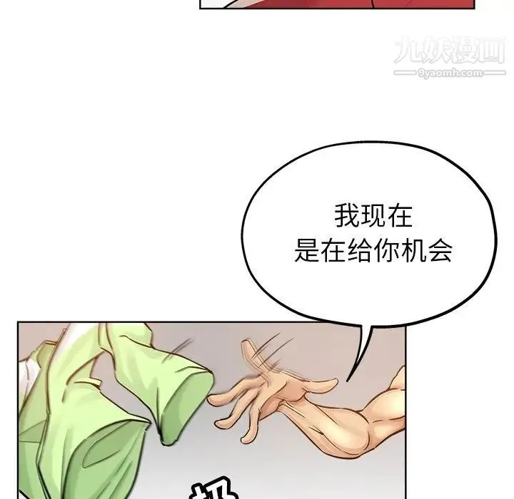 坏坏的她 第14话 第70页