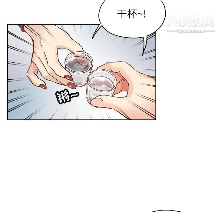 坏坏的她 第14话 第79页