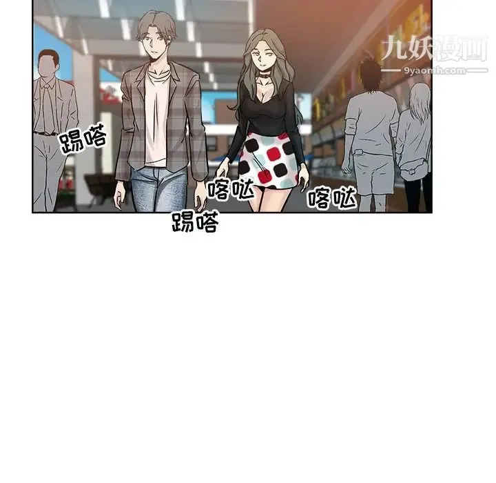 坏坏的她 第14话 第43页
