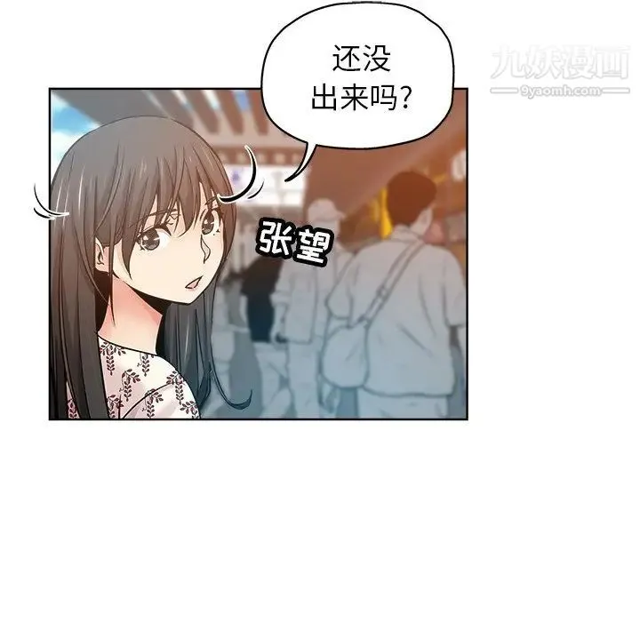 坏坏的她 第14话 第12页