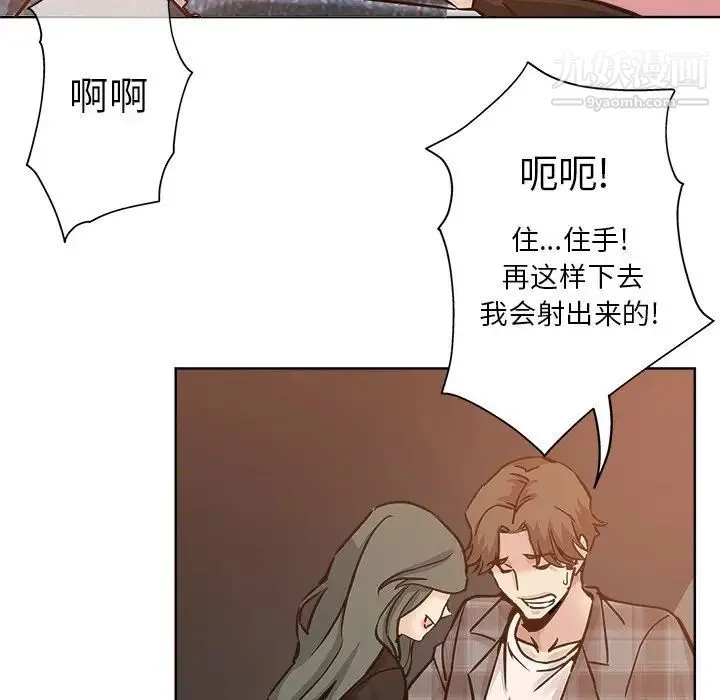 坏坏的她 第14话 第19页
