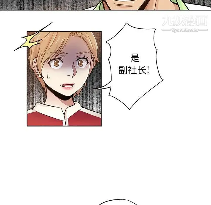 坏坏的她 第14话 第67页