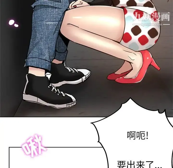 坏坏的她 第14话 第33页