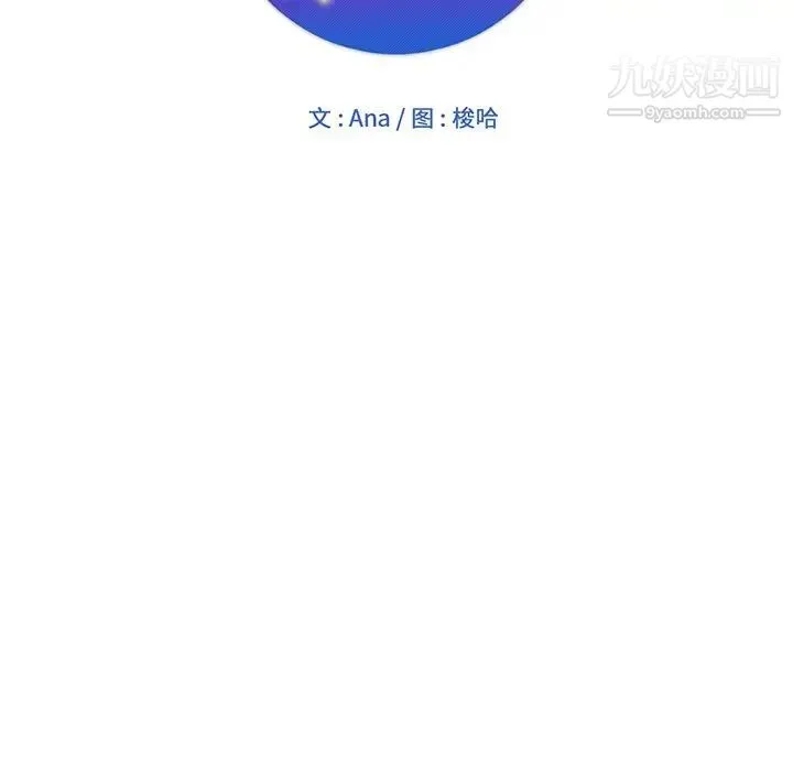 坏坏的她 第14话 第24页