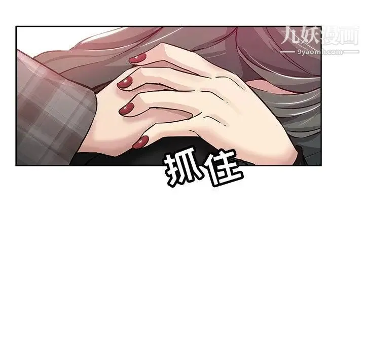 坏坏的她 第14话 第89页