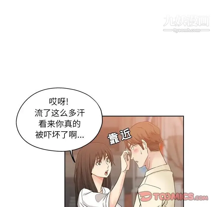坏坏的她 第6话 第59页