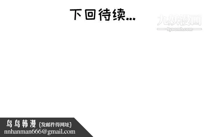 坏坏的她 第6话 第84页