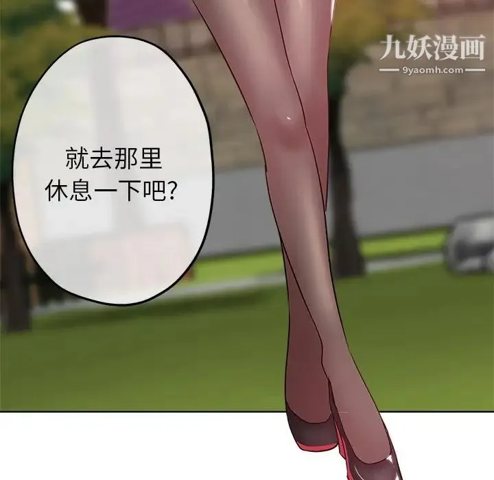 坏坏的她 第6话 第82页