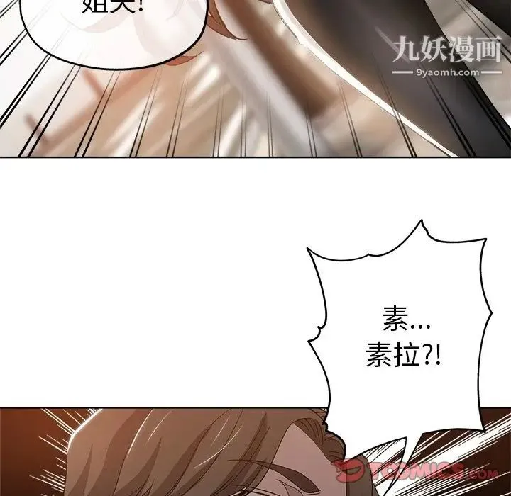 坏坏的她 第6话 第38页