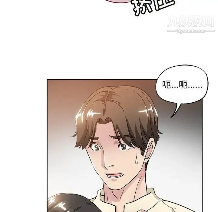 坏坏的她 第6话 第66页