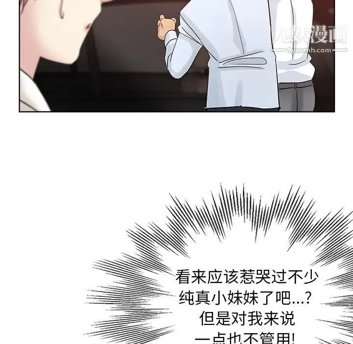 坏坏的她 第6话 第78页