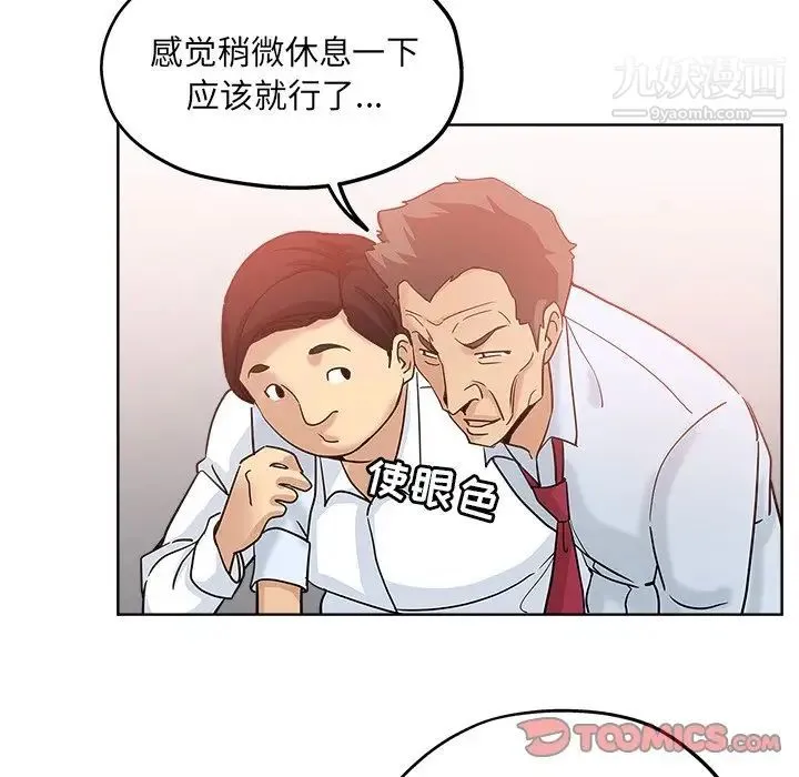 坏坏的她 第6话 第75页