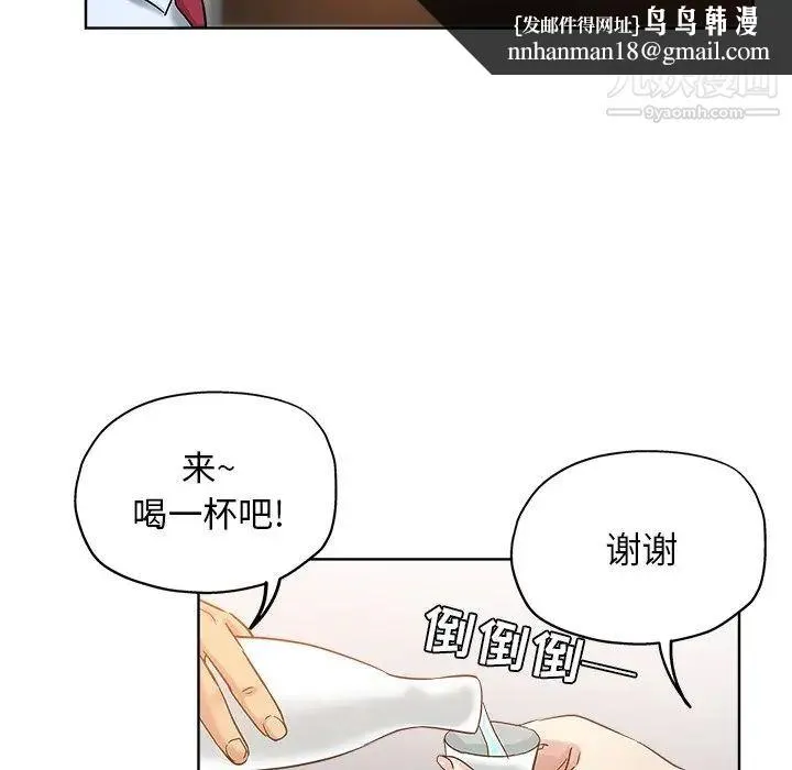 坏坏的她 第6话 第41页